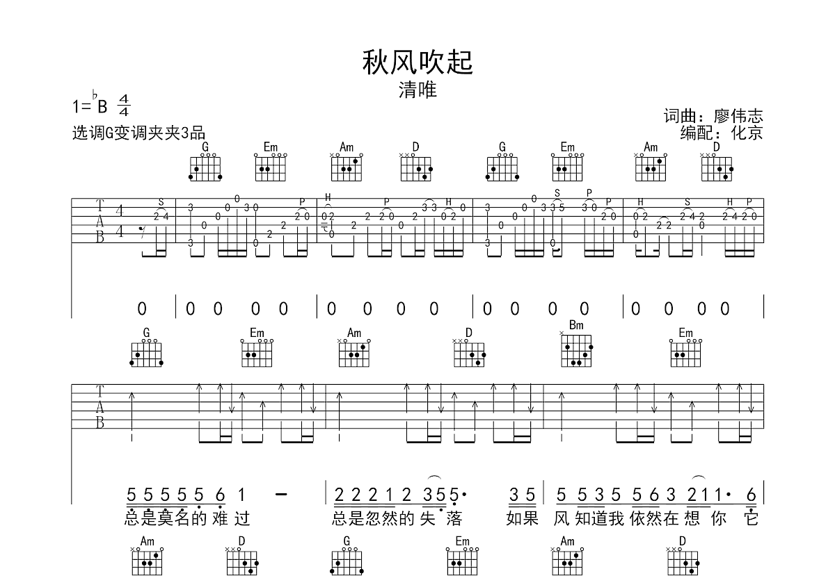 秋风吹起吉他谱预览图