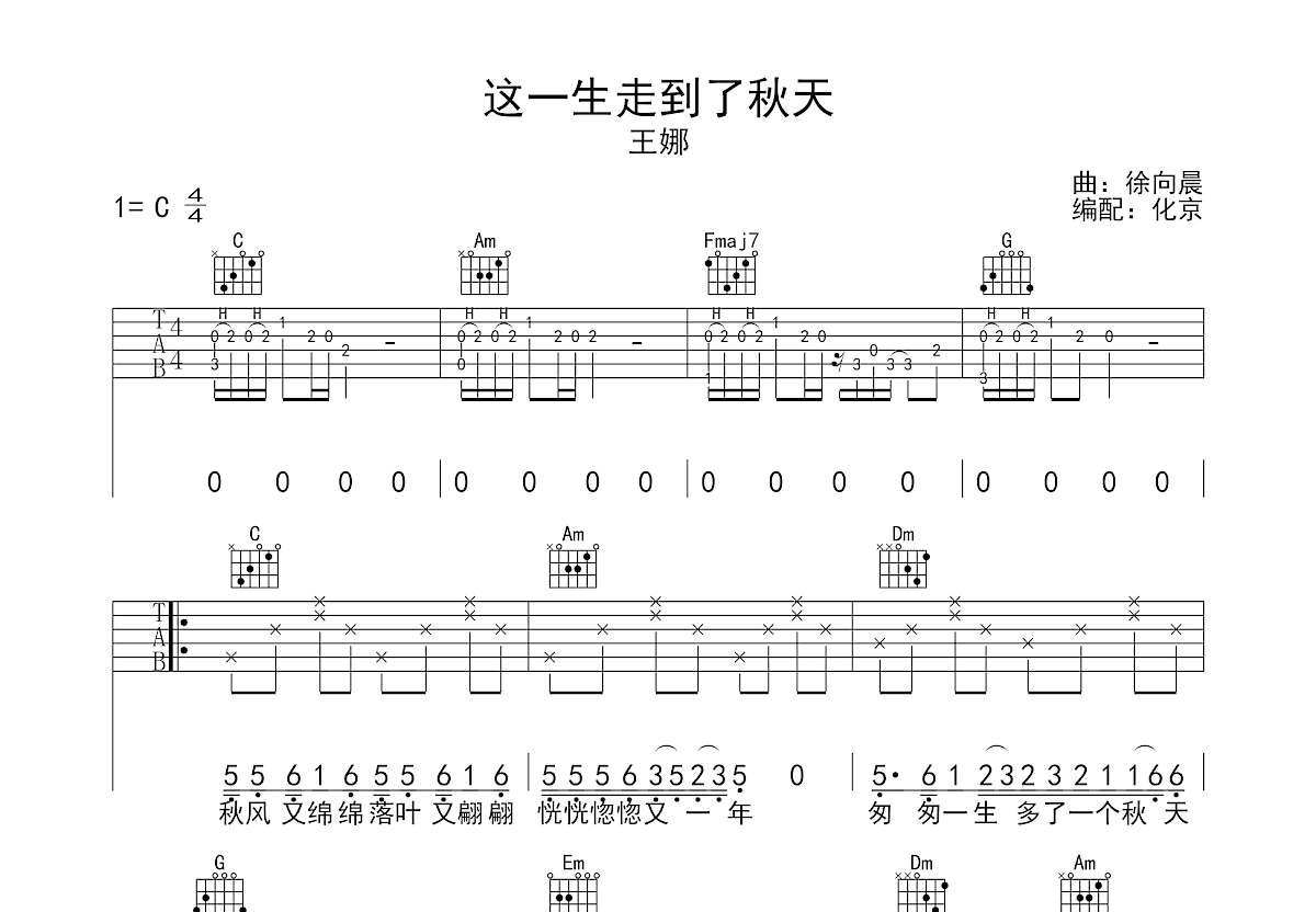 这一生走到了秋天吉他谱预览图