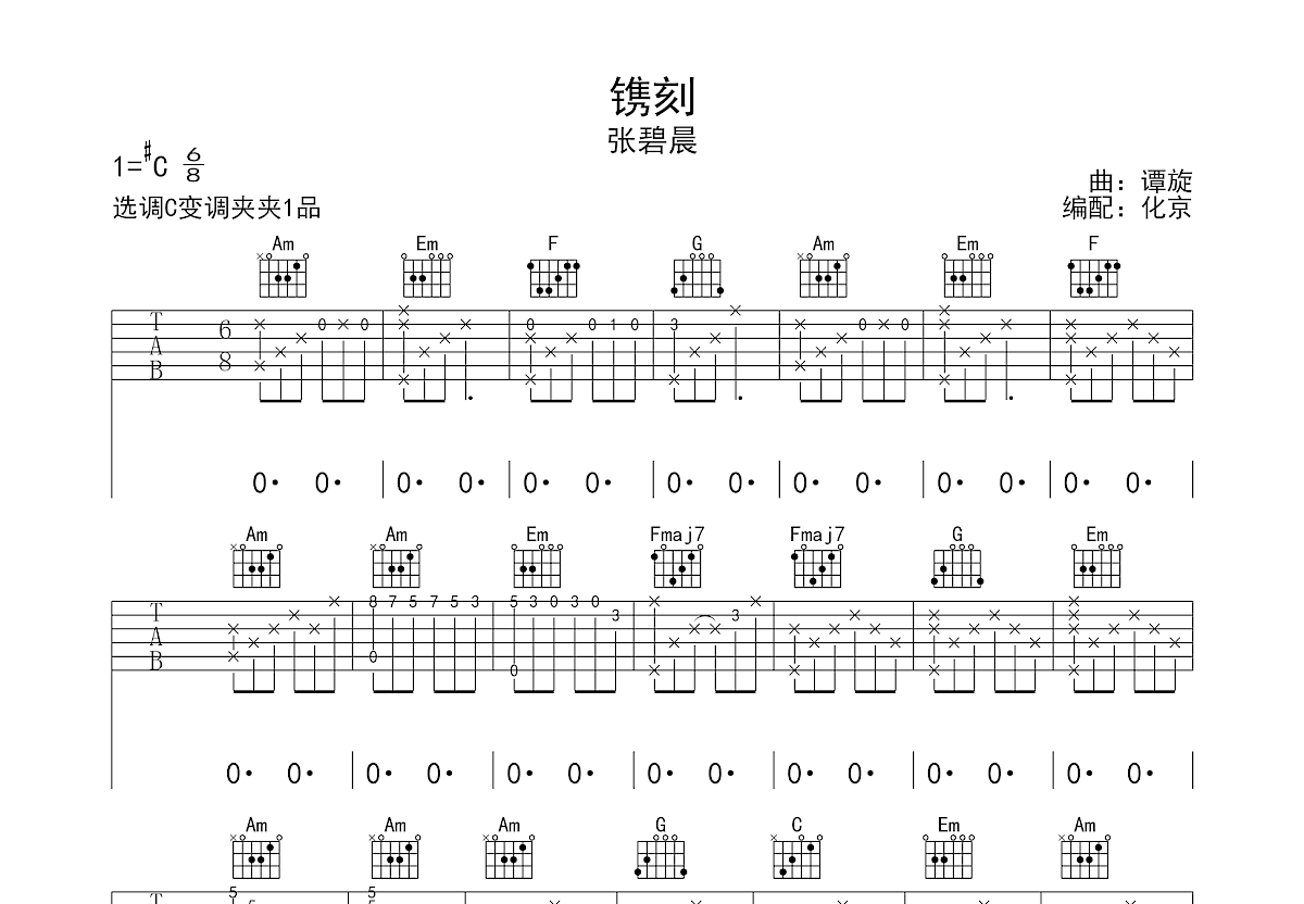 镌刻吉他谱预览图