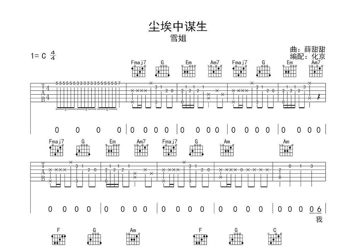 尘埃中谋生吉他谱预览图