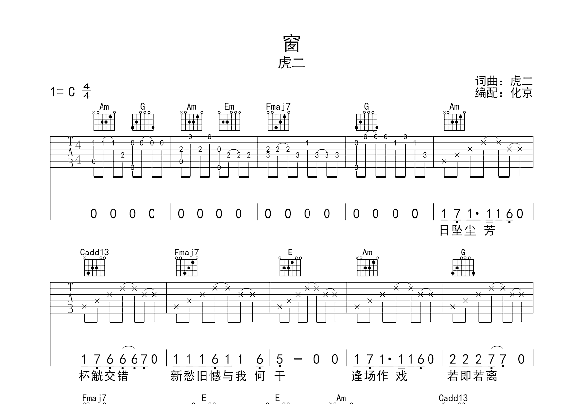 窗吉他谱预览图