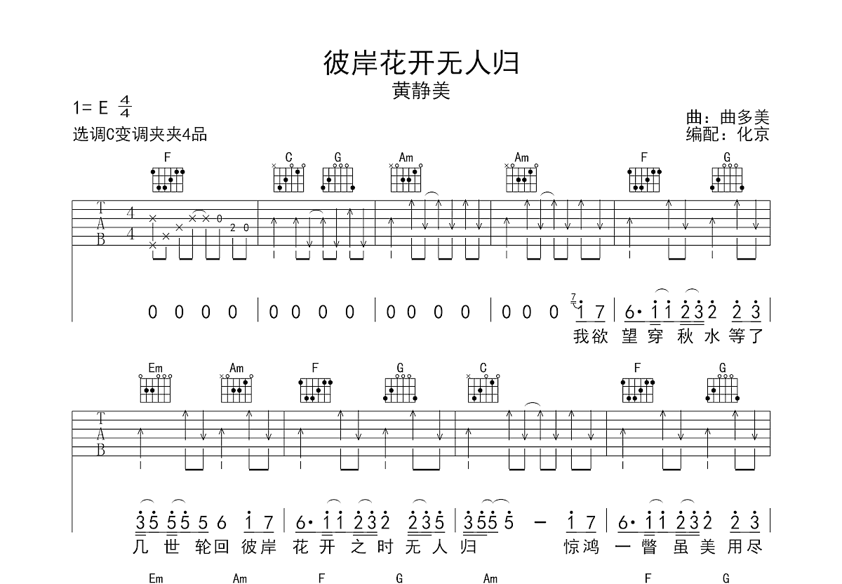 彼岸花开无人归吉他谱预览图