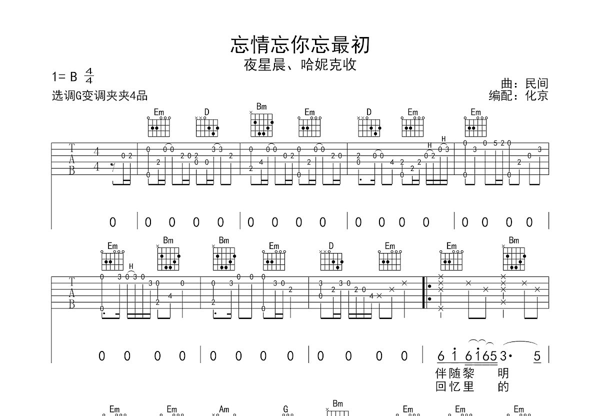 忘情忘你忘最初吉他谱预览图