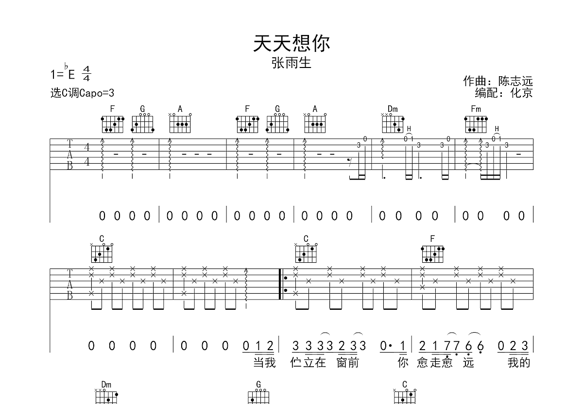 天天想你吉他谱预览图