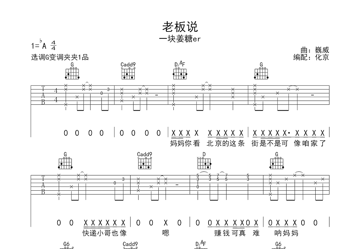 老板说吉他谱预览图