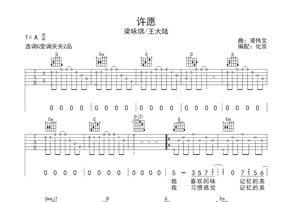 许愿吉他谱预览图