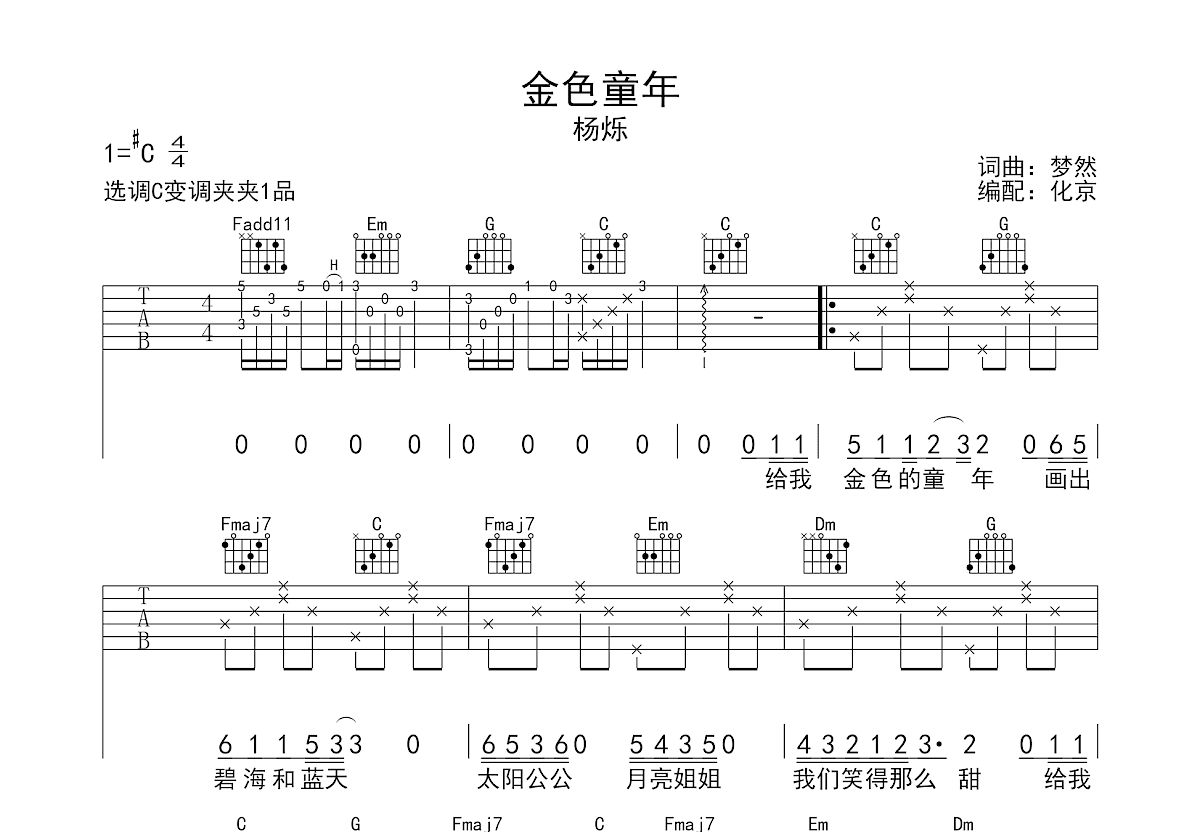 金色童年吉他谱预览图