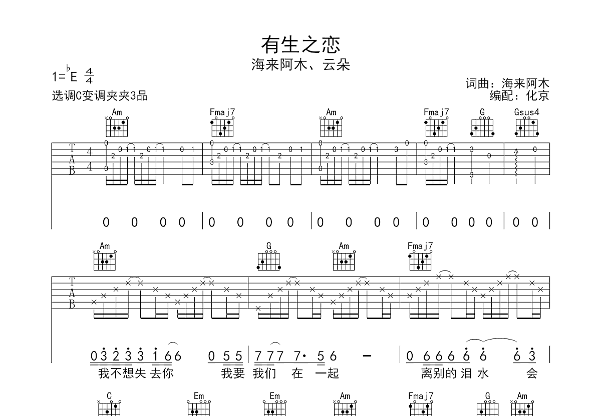 有生之恋吉他谱预览图