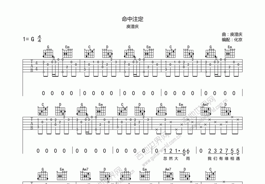 命中注定吉他谱预览图