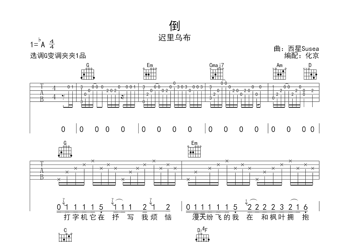 倒吉他谱预览图