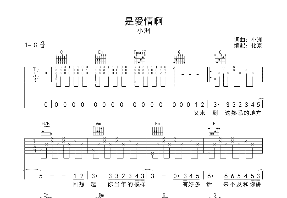 是爱情啊吉他谱预览图