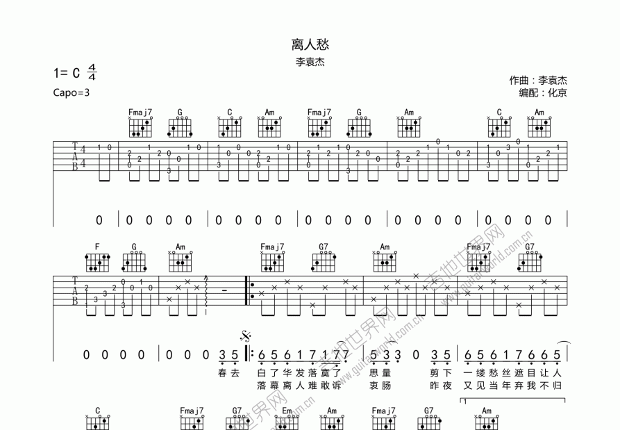 离人愁吉他谱预览图