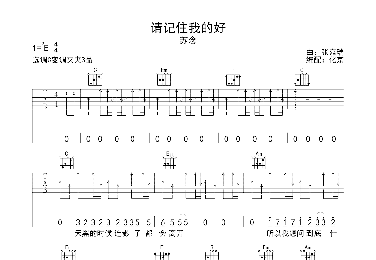 请记住我的好吉他谱预览图