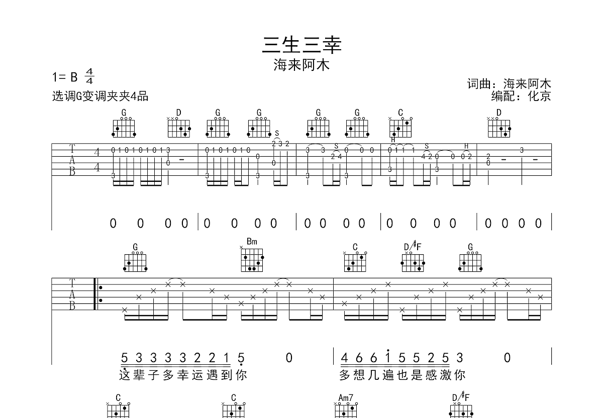 三生三幸吉他谱预览图