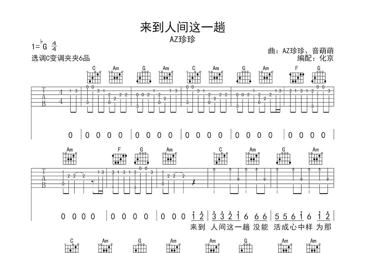 来到人间这一趟吉他谱预览图