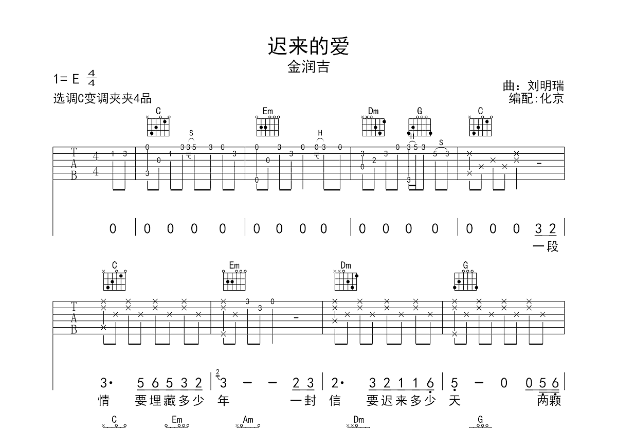 迟来的爱吉他谱预览图