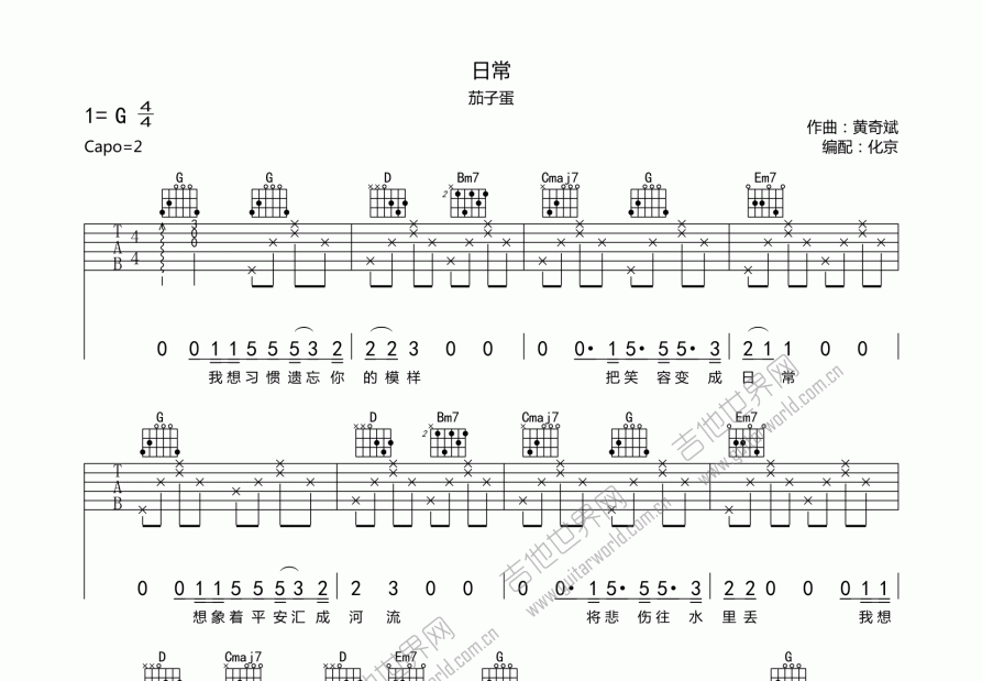 日常吉他谱预览图