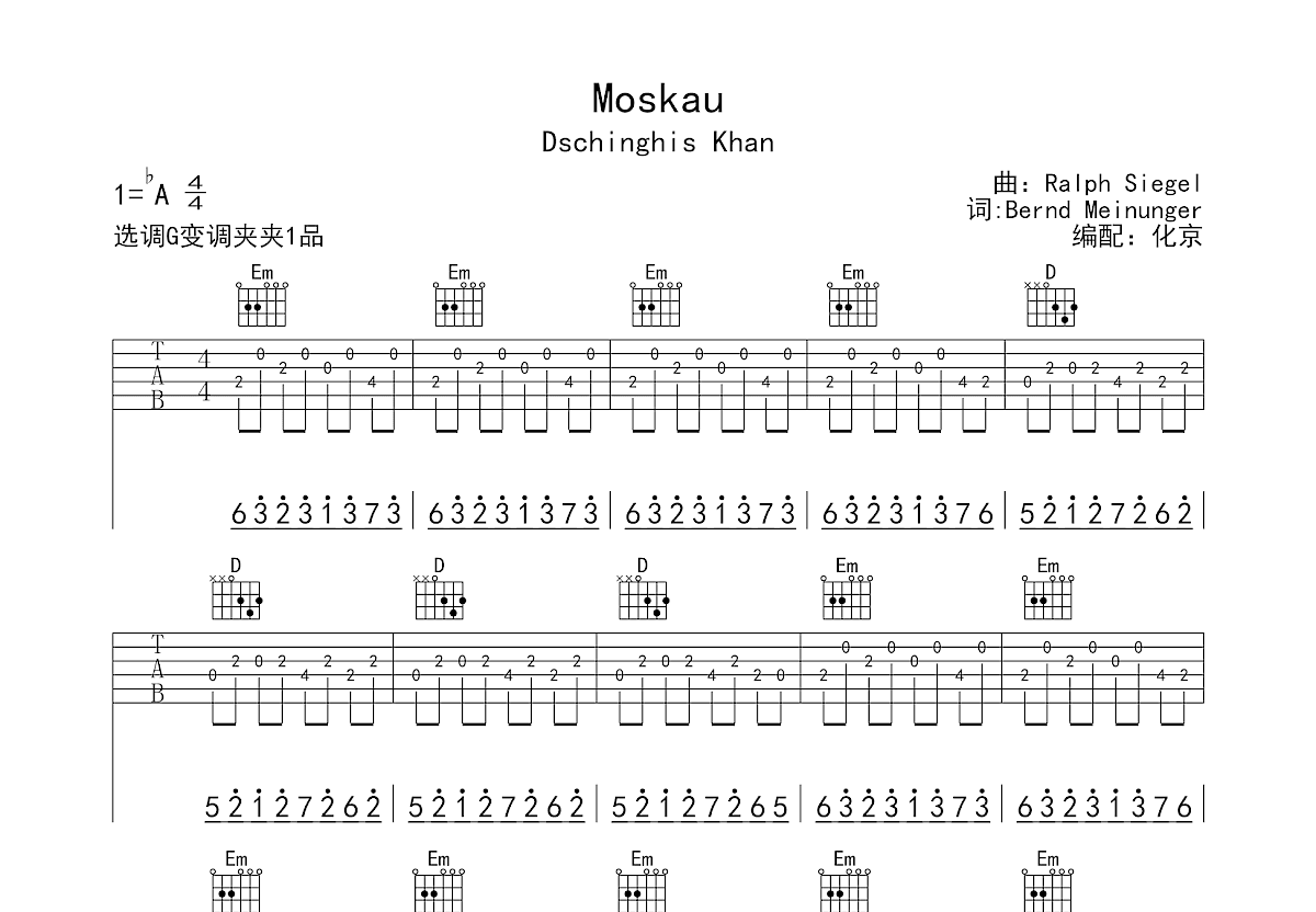 Moskau吉他谱预览图