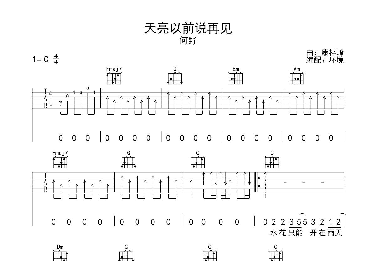 天亮以前说再见吉他谱预览图