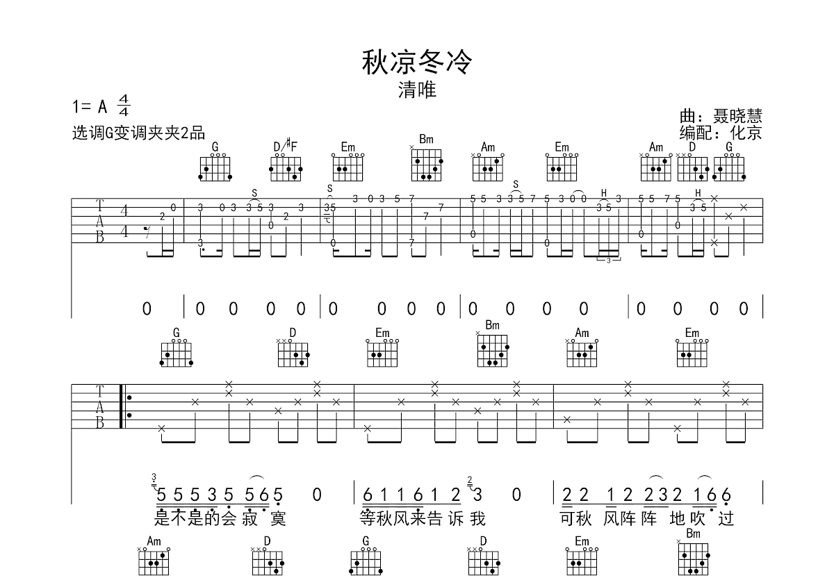 秋凉冬冷吉他谱预览图