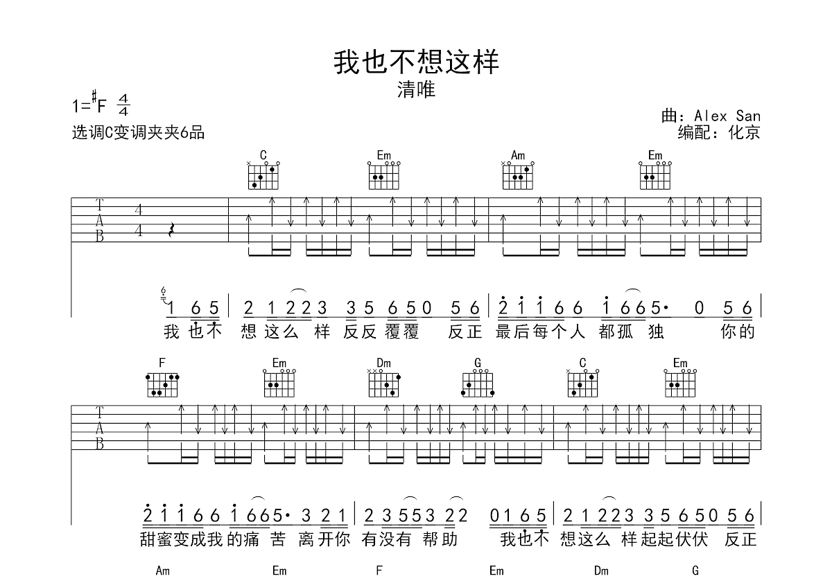 我也不想这样吉他谱预览图