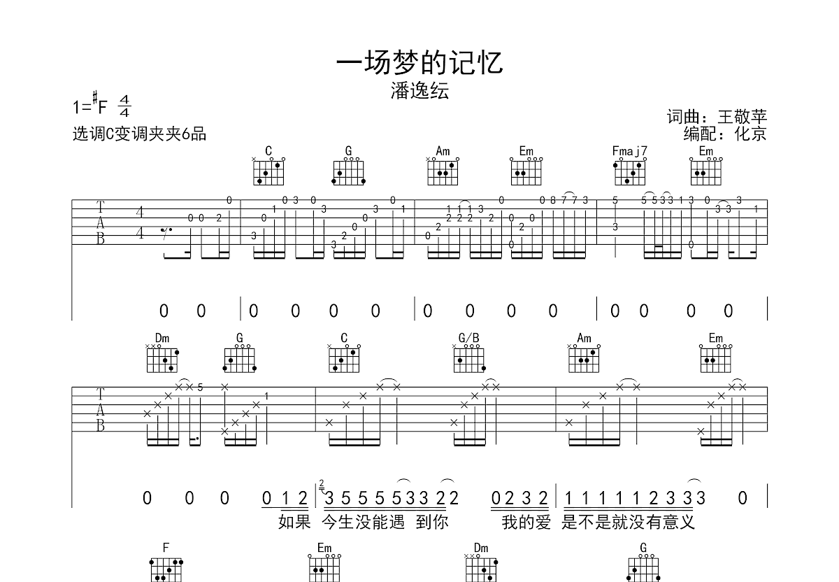 一场梦的记忆吉他谱预览图