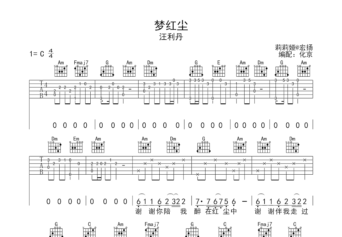 梦红尘吉他谱_汪利丹_C调弹唱