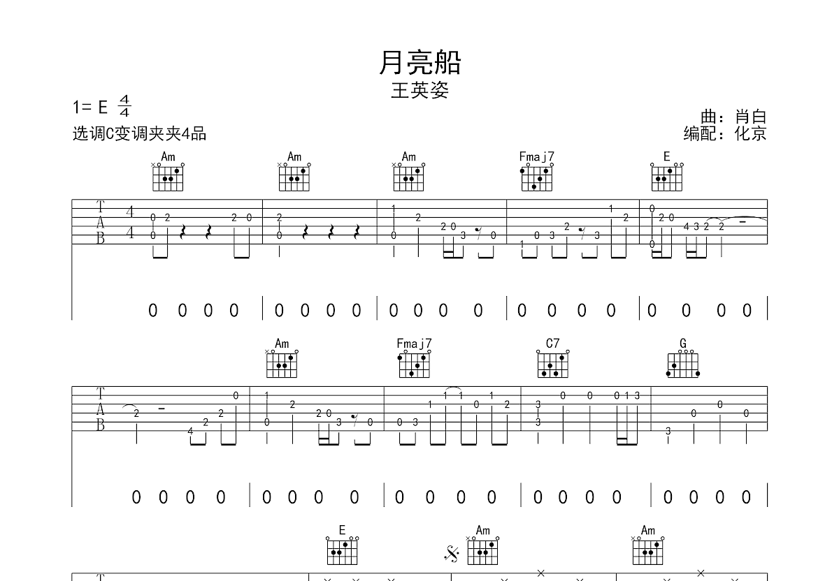 月亮船吉他谱预览图