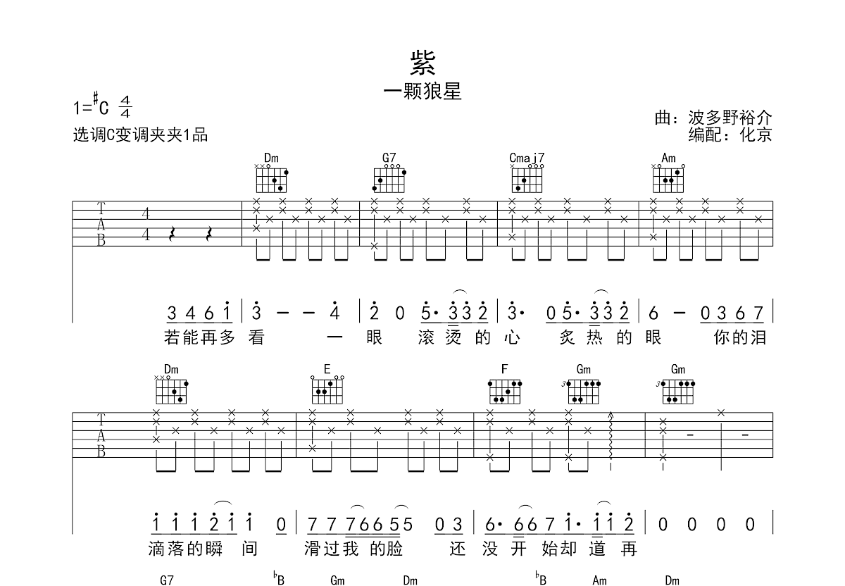 紫吉他谱预览图