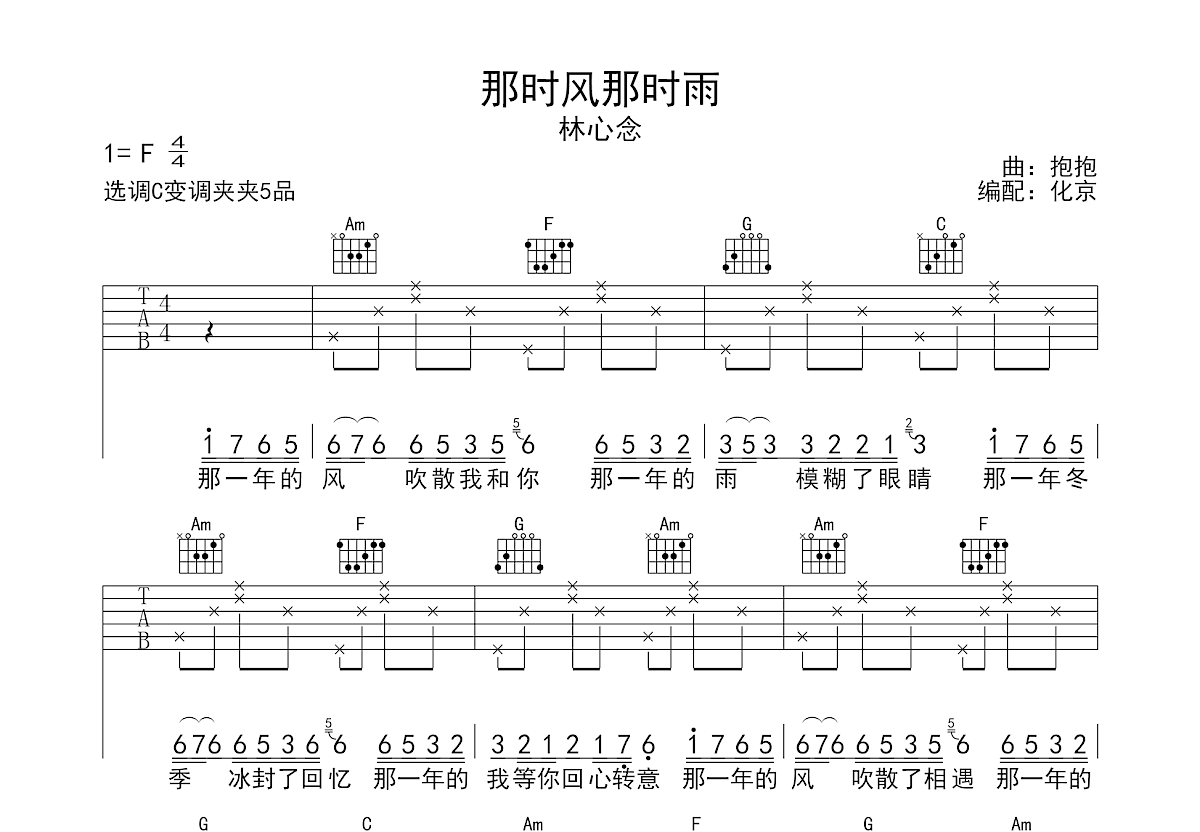 那时风那时雨吉他谱预览图