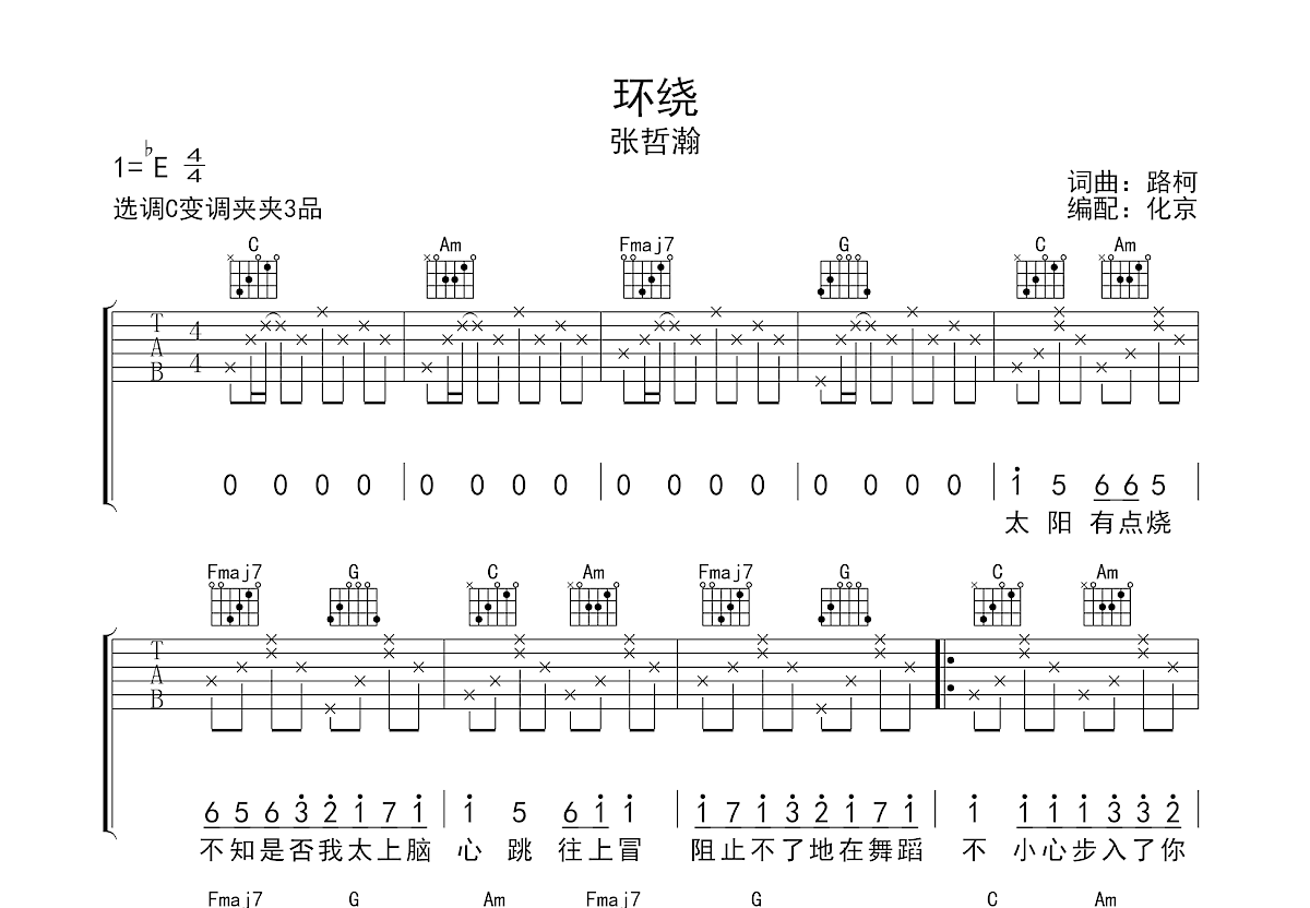 环绕吉他谱预览图