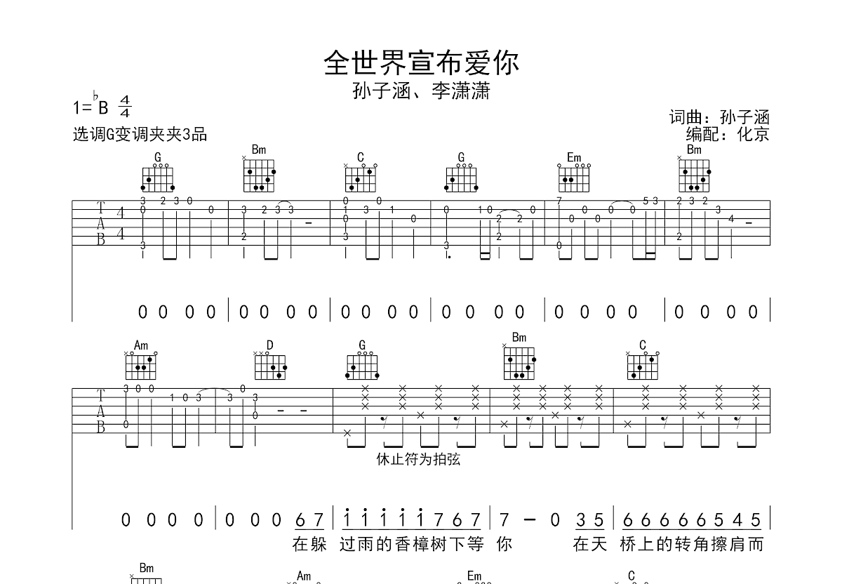 全世界宣布爱你吉他谱预览图