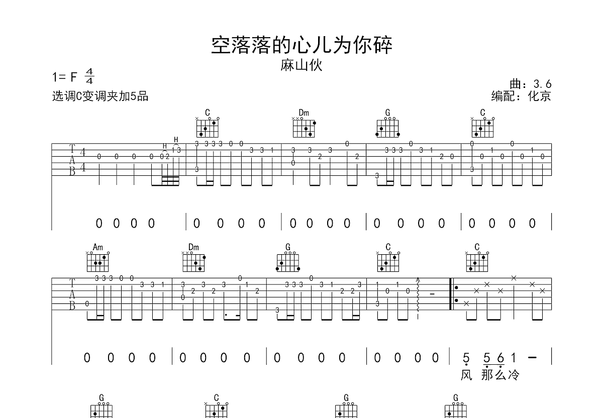 空落落的心儿为你碎吉他谱预览图