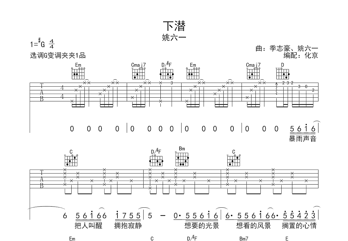 下潜吉他谱预览图