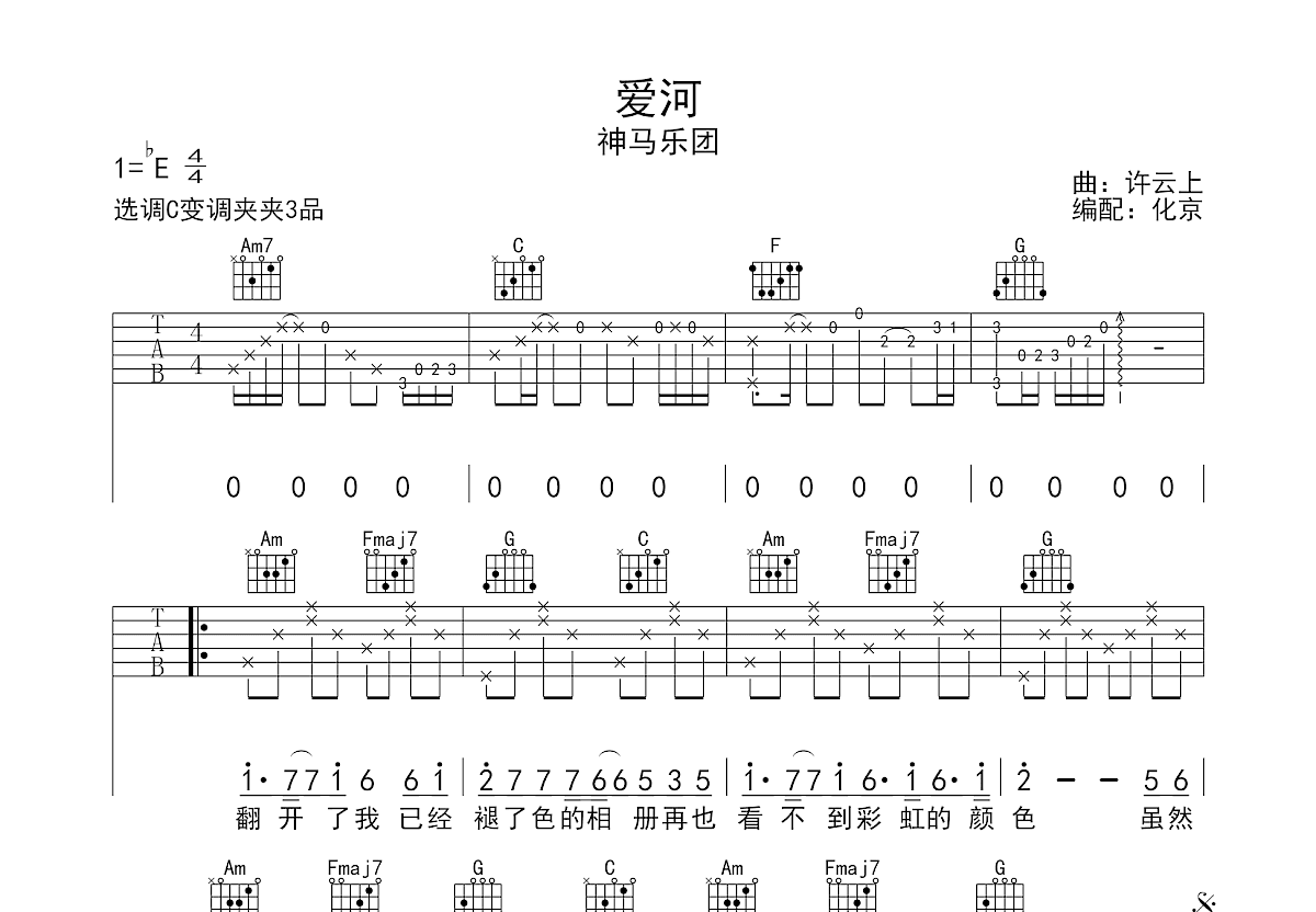 爱河吉他谱预览图