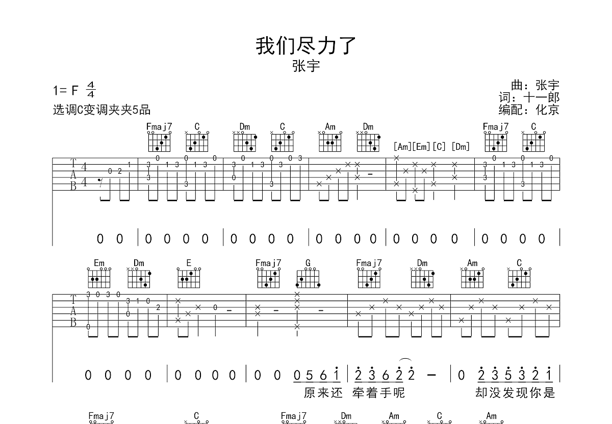 我们尽力了吉他谱预览图