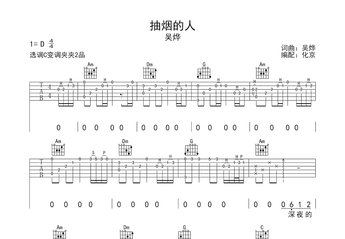 抽烟的人吉他谱预览图