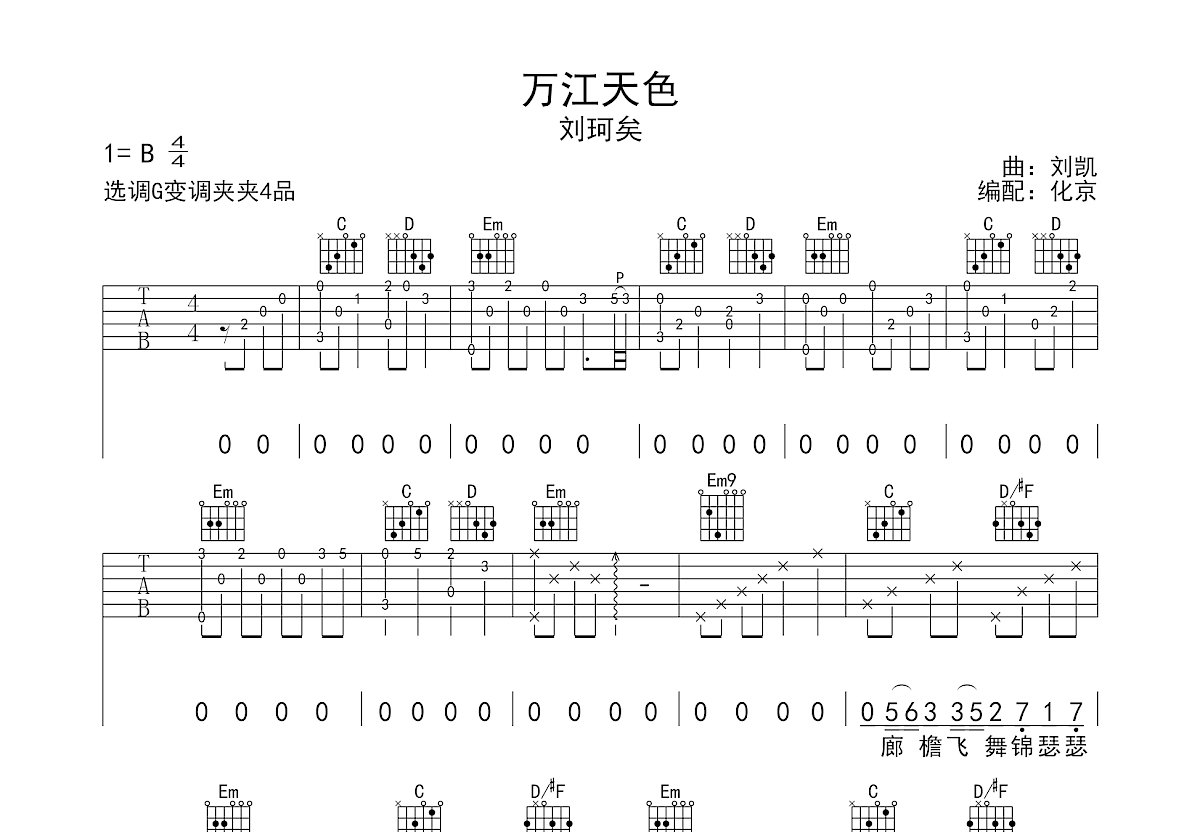 万江天色吉他谱预览图