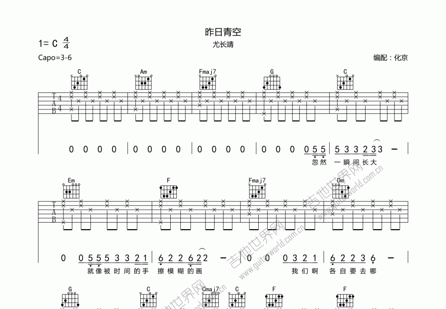 昨日青空吉他谱预览图