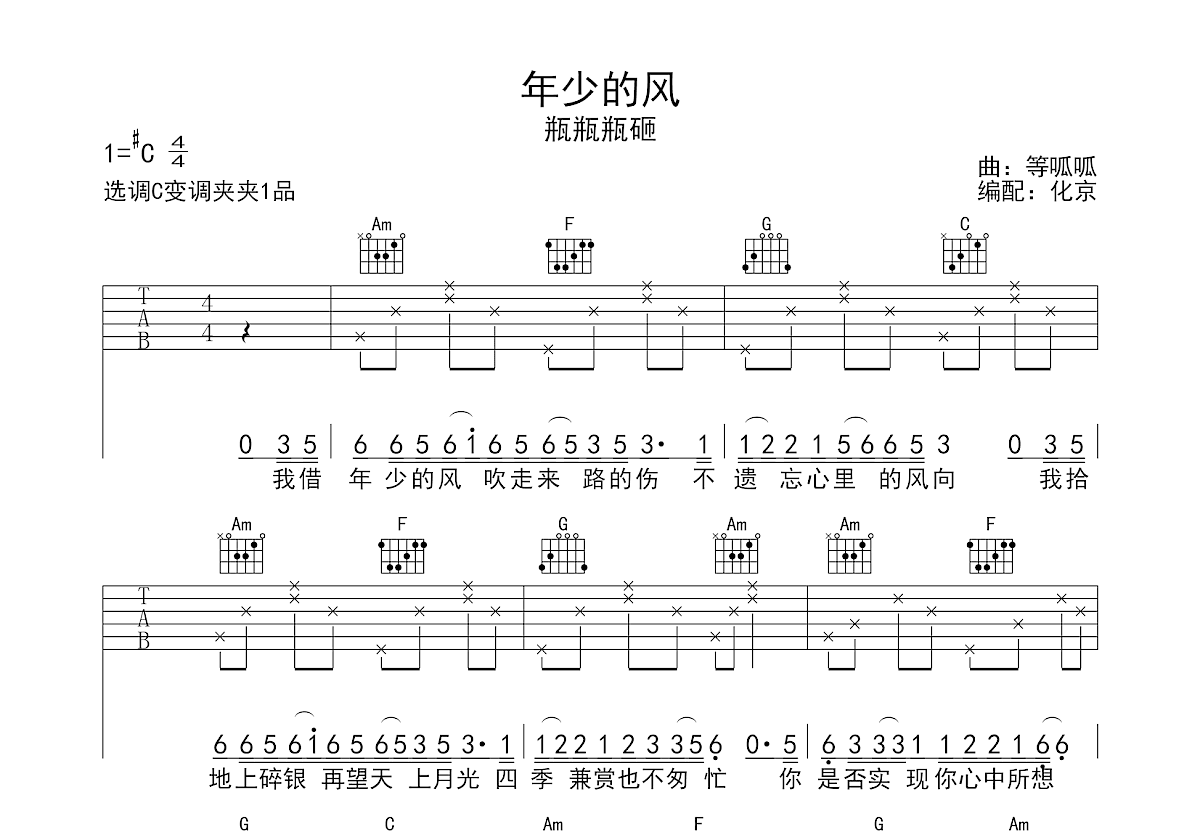 年少的风吉他谱预览图