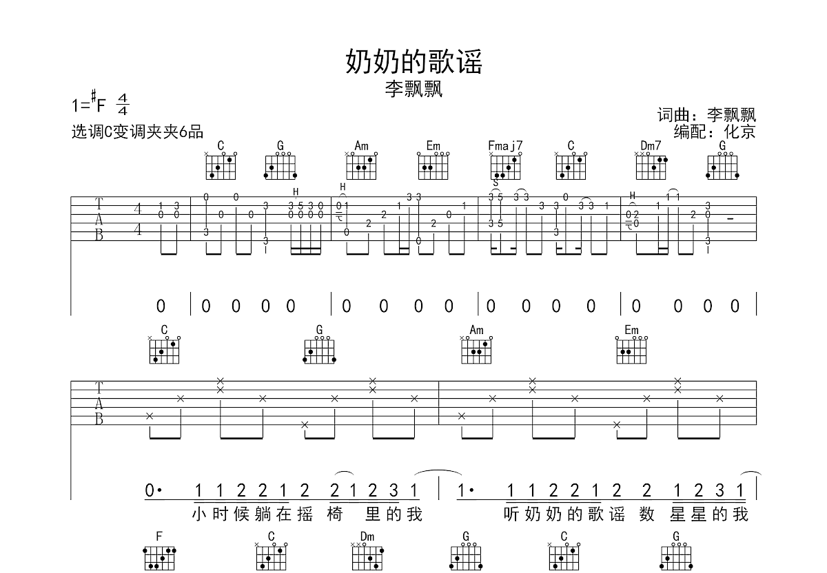 奶奶的歌谣吉他谱预览图