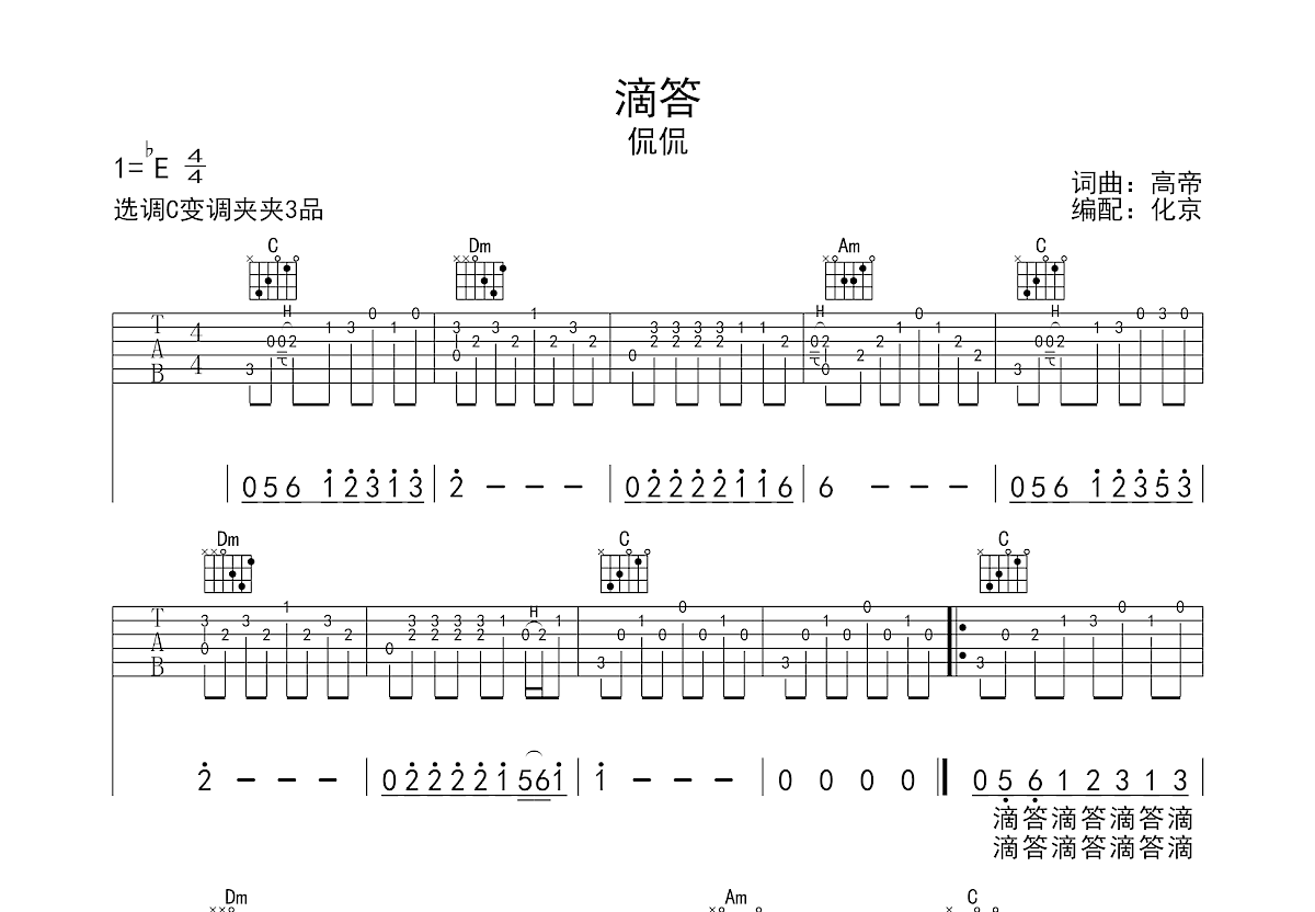 滴答吉他谱预览图