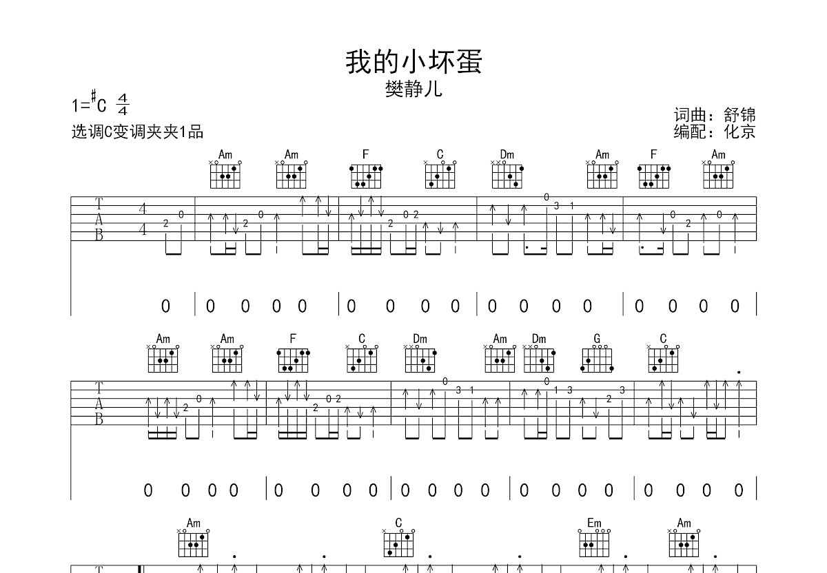 我的小坏蛋吉他谱预览图