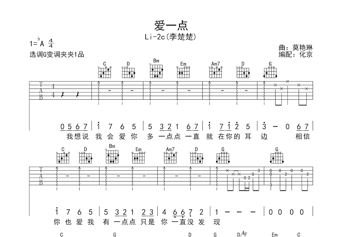 爱一点吉他谱预览图