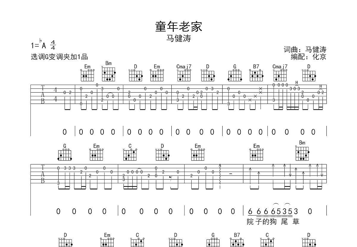 童年老家吉他谱预览图