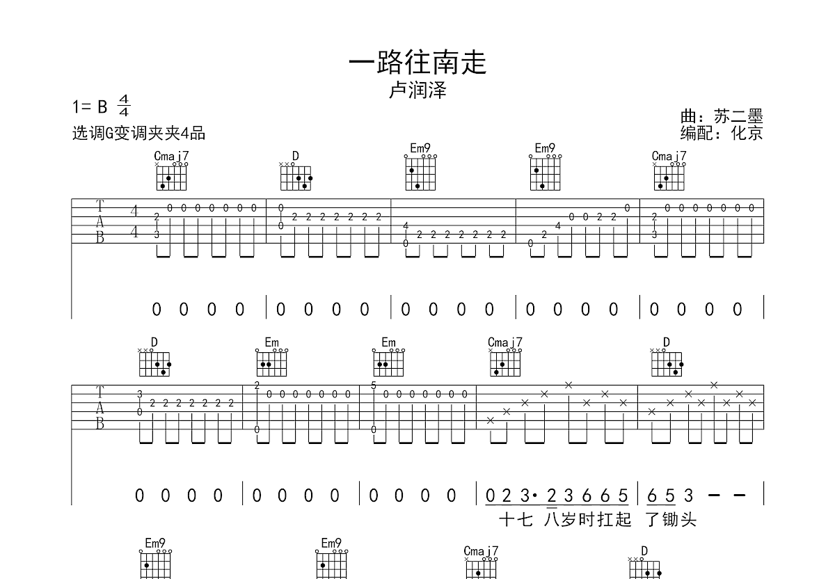 一路往南走吉他谱预览图