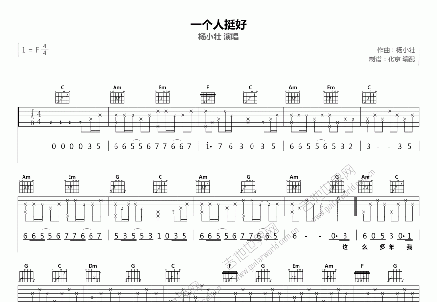 一个人挺好吉他谱预览图