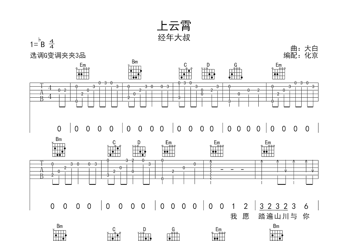 上云霄吉他谱预览图