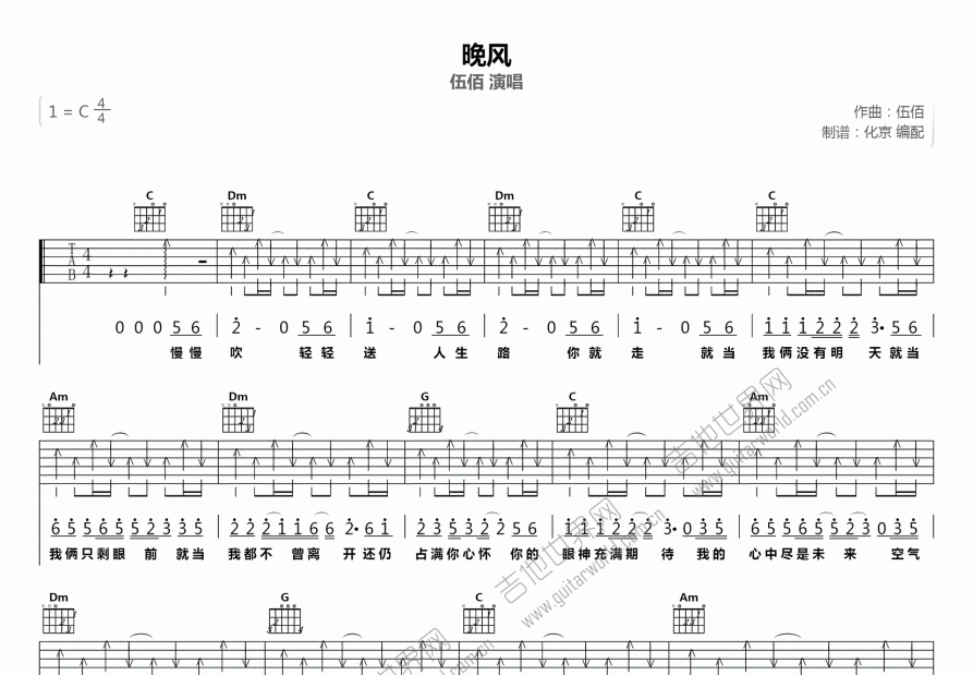 晚风吉他谱预览图