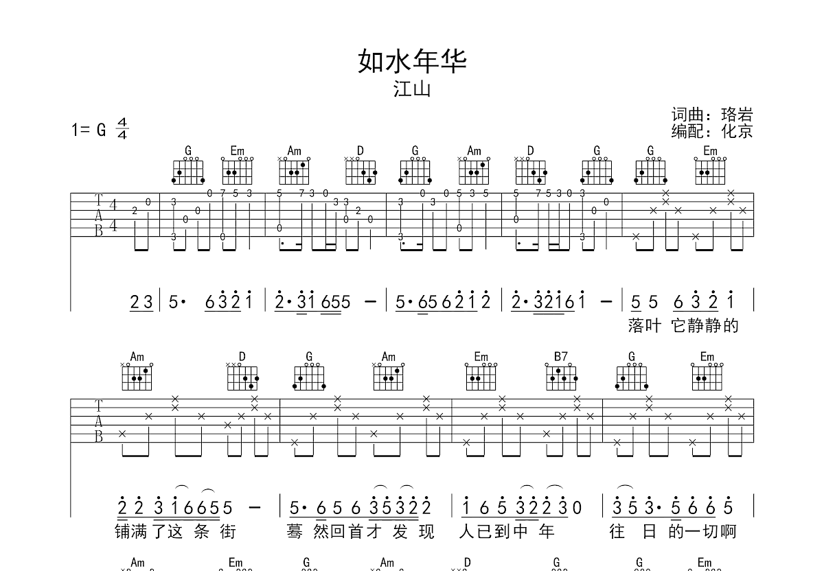 如水年华吉他谱预览图